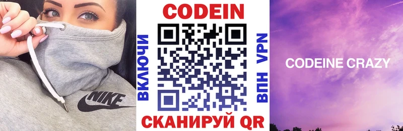 Codein Purple Drank  Боровск 